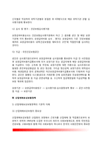 [사회보장과 사회보험] 사회보험제도 - 국민건강보험제도, 산업재해보상보험제도, 고용보험제도, 국민연금보험제도-10