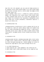 [사회보장과 사회보험] 사회보험제도 - 국민건강보험제도, 산업재해보상보험제도, 고용보험제도, 국민연금보험제도-11