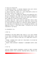 [사회보장과 사회보험] 사회보험제도 - 국민건강보험제도, 산업재해보상보험제도, 고용보험제도, 국민연금보험제도-12