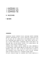 [사회보험제도] 국민연금, 고용보험, 산업재해보험, 국민건강보험-2