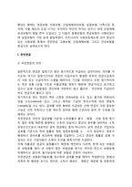[사회보험제도] 국민연금, 고용보험, 산업재해보험, 국민건강보험-3