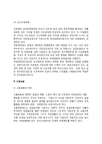 [사회보험제도] 국민연금, 고용보험, 산업재해보험, 국민건강보험-8