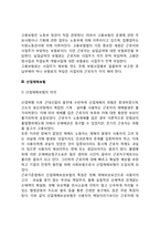 [사회보험제도] 국민연금, 고용보험, 산업재해보험, 국민건강보험-10