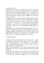 [사회보험제도] 국민연금, 고용보험, 산업재해보험, 국민건강보험-11