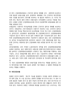 [사회보험제도] 국민연금, 고용보험, 산업재해보험, 국민건강보험-13