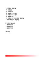 [사회복지실천기술] 사회복지실천기술의 정의와 유형, 개인대상-집단대상-가족대상-지역사회대상의 사회복지실천기술, 사회복지실천모델-2