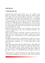 [사회복지실천기술] 사회복지실천기술의 정의와 유형, 개인대상-집단대상-가족대상-지역사회대상의 사회복지실천기술, 사회복지실천모델-3