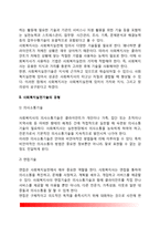 [사회복지실천기술] 사회복지실천기술의 정의와 유형, 개인대상-집단대상-가족대상-지역사회대상의 사회복지실천기술, 사회복지실천모델-4