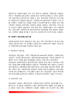 [사회복지실천기술] 사회복지실천기술의 정의와 유형, 개인대상-집단대상-가족대상-지역사회대상의 사회복지실천기술, 사회복지실천모델-6