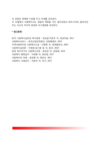 [사회복지실천기술] 사회복지실천기술의 정의와 유형, 개인대상-집단대상-가족대상-지역사회대상의 사회복지실천기술, 사회복지실천모델-13