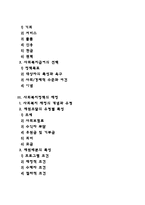 [사회복지정책의 구성요소] 사회복지정책의 대상, 내용(사회복지급여), 사회복지정책의 재정, 사회복지정책 전달체계-2