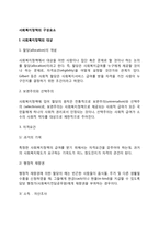 [사회복지정책의 구성요소] 사회복지정책의 대상, 내용(사회복지급여), 사회복지정책의 재정, 사회복지정책 전달체계-4
