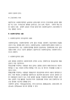 [사회복지정책의 구성요소] 사회복지정책의 대상, 내용(사회복지급여), 사회복지정책의 재정, 사회복지정책 전달체계-6