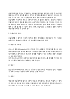 [사회복지정책의 구성요소] 사회복지정책의 대상, 내용(사회복지급여), 사회복지정책의 재정, 사회복지정책 전달체계-12