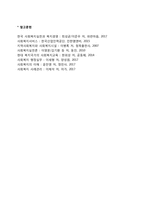 [사회복지정책의 구성요소] 사회복지정책의 대상, 내용(사회복지급여), 사회복지정책의 재정, 사회복지정책 전달체계-14