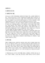 [사회복지조사] 사회복지조사의 개념과 목적, 사회복지조사의 윤리적 문제, 사회복지조사의 과정, 설문지와 보고서 작성방법-4