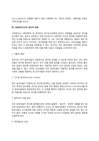 [사회복지조사] 사회복지조사의 개념과 목적, 사회복지조사의 윤리적 문제, 사회복지조사의 과정, 설문지와 보고서 작성방법-7