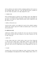 [사회복지조사] 사회복지조사의 개념과 목적, 사회복지조사의 윤리적 문제, 사회복지조사의 과정, 설문지와 보고서 작성방법-8