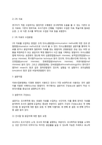 [사회복지조사] 사회복지조사의 개념과 목적, 사회복지조사의 윤리적 문제, 사회복지조사의 과정, 설문지와 보고서 작성방법-10
