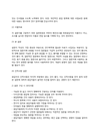 [사회복지조사] 사회복지조사의 개념과 목적, 사회복지조사의 윤리적 문제, 사회복지조사의 과정, 설문지와 보고서 작성방법-11