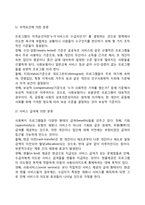[사회복지프로그램] 사회복지 프로그램의 개념과 분석틀, 사회복지프로그램 기획의 단계 및 필요성, 프로그램관리기법-4