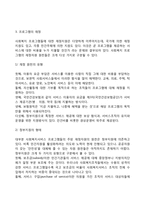 [사회복지프로그램] 사회복지 프로그램의 개념과 분석틀, 사회복지프로그램 기획의 단계 및 필요성, 프로그램관리기법-5