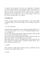 [사회복지프로그램] 사회복지 프로그램의 개념과 분석틀, 사회복지프로그램 기획의 단계 및 필요성, 프로그램관리기법-6