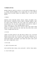 [사회복지프로그램] 사회복지 프로그램의 개념과 분석틀, 사회복지프로그램 기획의 단계 및 필요성, 프로그램관리기법-9