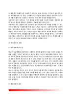 [사회복지행정] 사회복지행정의 분야(POSDCoRBE) - 인사관리, 재정관리, 마케팅과 홍보, 정보(자원)관리, 기획과 의사결정, 리더십-6