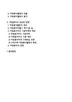 [자원봉사] 자원봉사활동의 개념과 의의 및 가치, 자원봉사의 철학, 자원봉사활동의 기능과 역할, 자원봉사자의 자세와 태도-2