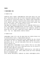 [자원봉사] 자원봉사활동의 개념과 의의 및 가치, 자원봉사의 철학, 자원봉사활동의 기능과 역할, 자원봉사자의 자세와 태도-3