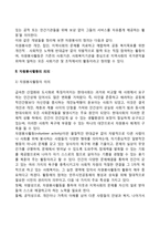 [자원봉사] 자원봉사활동의 개념과 의의 및 가치, 자원봉사의 철학, 자원봉사활동의 기능과 역할, 자원봉사자의 자세와 태도-4
