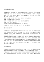 [자원봉사] 자원봉사활동의 개념과 의의 및 가치, 자원봉사의 철학, 자원봉사활동의 기능과 역할, 자원봉사자의 자세와 태도-6