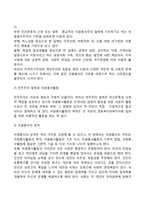 [자원봉사] 자원봉사활동의 개념과 의의 및 가치, 자원봉사의 철학, 자원봉사활동의 기능과 역할, 자원봉사자의 자세와 태도-7