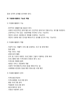 [자원봉사] 자원봉사활동의 개념과 의의 및 가치, 자원봉사의 철학, 자원봉사활동의 기능과 역할, 자원봉사자의 자세와 태도-9
