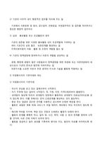 [자원봉사] 자원봉사활동의 개념과 의의 및 가치, 자원봉사의 철학, 자원봉사활동의 기능과 역할, 자원봉사자의 자세와 태도-11