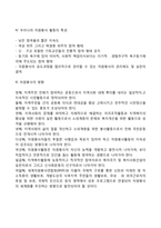 [자원봉사] 자원봉사활동의 개념과 의의 및 가치, 자원봉사의 철학, 자원봉사활동의 기능과 역할, 자원봉사자의 자세와 태도-13