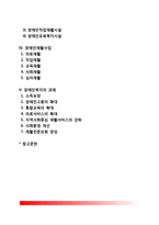[장애인복지] 장애인복지의 정의와 방향, 장애인복지제도, 장애인재활사업, 장애인복지의 과제-2
