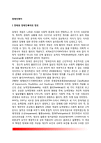 [장애인복지] 장애인복지의 정의와 방향, 장애인복지제도, 장애인재활사업, 장애인복지의 과제-3