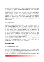 [장애인복지] 장애인복지의 정의와 방향, 장애인복지제도, 장애인재활사업, 장애인복지의 과제-5