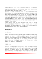 [장애인복지] 장애인복지의 정의와 방향, 장애인복지제도, 장애인재활사업, 장애인복지의 과제-7