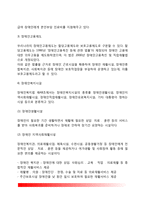 [장애인복지] 장애인복지의 정의와 방향, 장애인복지제도, 장애인재활사업, 장애인복지의 과제-8