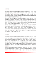 [장애인복지] 장애인복지의 정의와 방향, 장애인복지제도, 장애인재활사업, 장애인복지의 과제-10