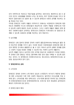 [장애인복지] 장애인복지의 정의와 방향, 장애인복지제도, 장애인재활사업, 장애인복지의 과제-12