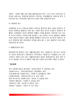 [장애인복지] 장애인복지의 정의와 방향, 장애인복지제도, 장애인재활사업, 장애인복지의 과제-14