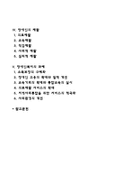 [장애인복지서비스] 장애인복지의 개념 및 이념, 장애의 유형, 장애인의 재활, 장애인복지의 과제-2