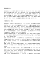 [장애인복지서비스] 장애인복지의 개념 및 이념, 장애의 유형, 장애인의 재활, 장애인복지의 과제-3
