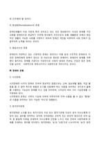 [장애인복지서비스] 장애인복지의 개념 및 이념, 장애의 유형, 장애인의 재활, 장애인복지의 과제-5