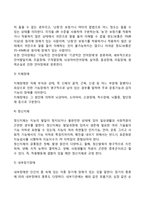 [장애인복지서비스] 장애인복지의 개념 및 이념, 장애의 유형, 장애인의 재활, 장애인복지의 과제-6