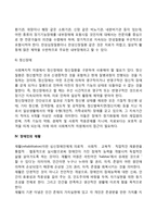 [장애인복지서비스] 장애인복지의 개념 및 이념, 장애의 유형, 장애인의 재활, 장애인복지의 과제-7